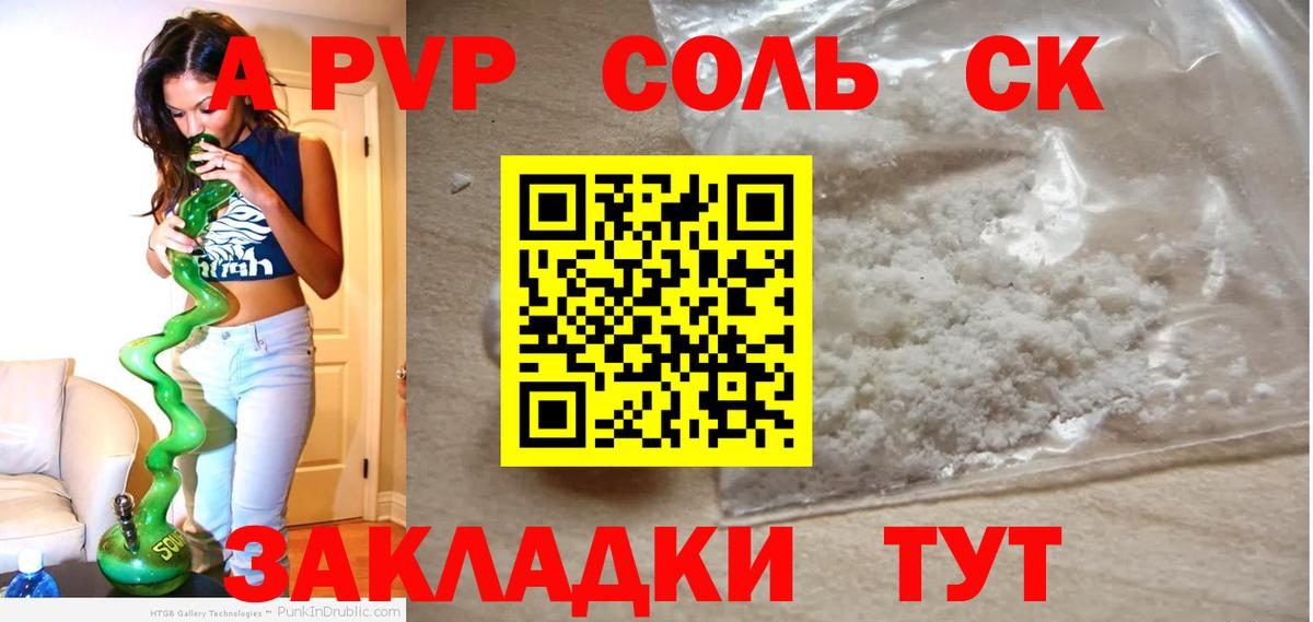 A-PVP  А ПВП Соль  Вход с VPN  Воскресенск 