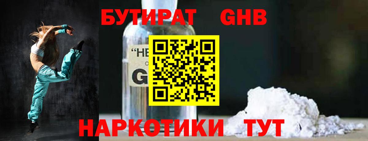 Воскресенск  БУТИРАТ  Вход с VPN  БУТИРАТ BDO 33% 