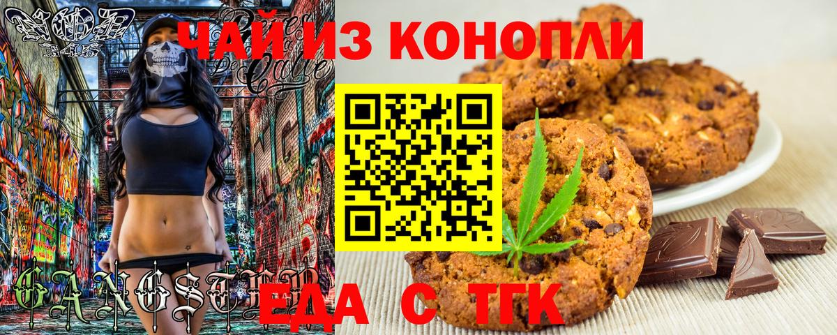Воскресенск  Печенье с ТГК марихуана  Вход с VPN 