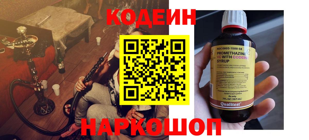 Codein напиток Lean (лин)  Вход с VPN  Воскресенск 