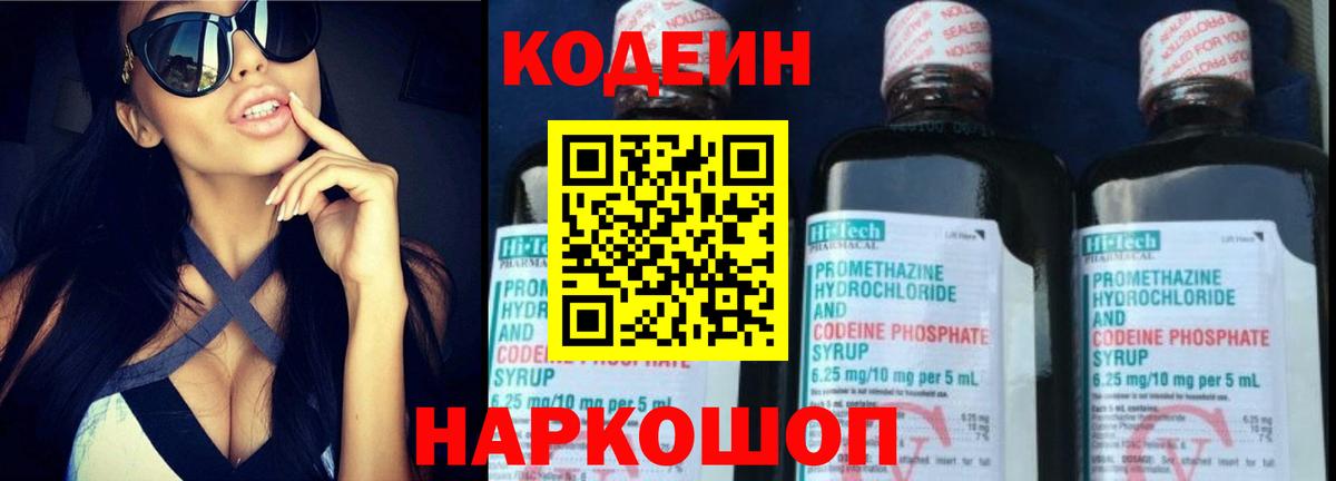 Кодеиновый сироп Lean напиток Lean (лин) Воскресенск