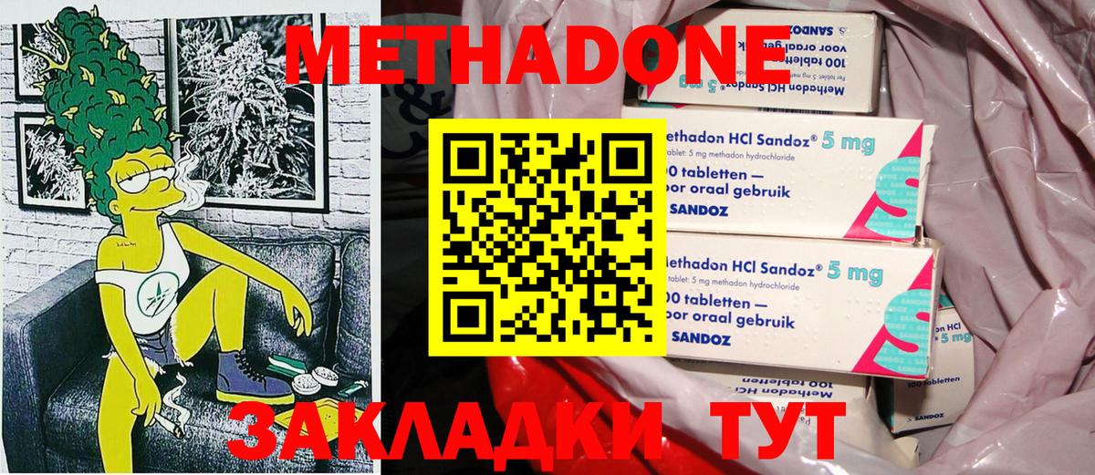 Метадон methadone  Вход с VPN  Метадон methadone  Воскресенск 