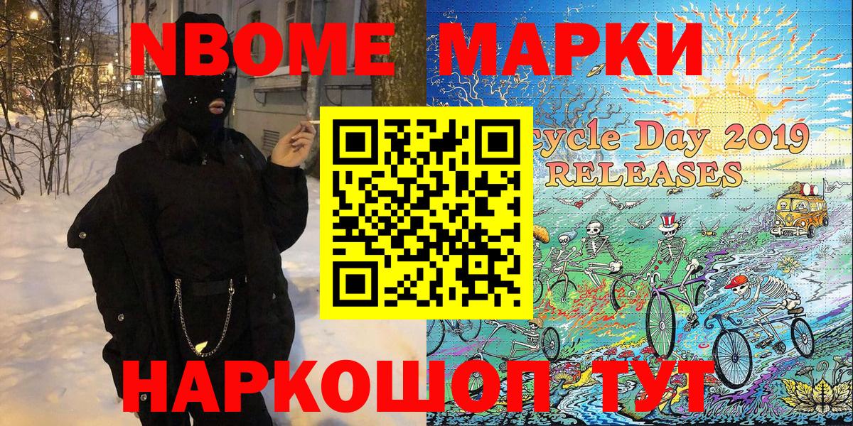 Марки 25I-NBOMe 1,5мг Воскресенск